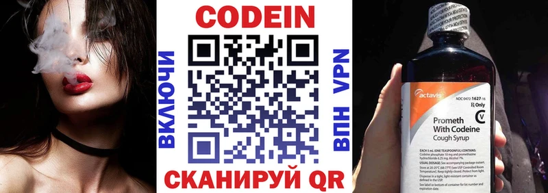 купить закладку  Нягань  Codein напиток Lean (лин) 